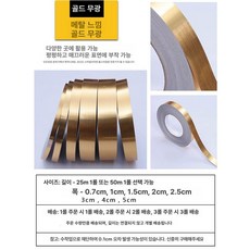 리폼 접착식 띠지 로즈골드 스티커 몰딩 길이 무광 은박, 골드 헤어라인