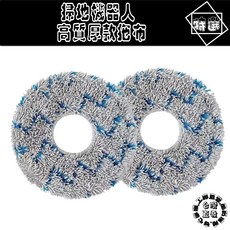 科沃斯 掃地機器人耗材 配件組, 1個, 藍灰拖布-2入,T50 PRO OMNI