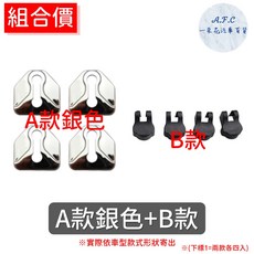 【A.F.C 一朵花】 速霸陸 森林人 WRX XV LEVORG LEGACY 不銹鋼防鏽蓋 車門限位器 門鎖蓋, 1個, A款銀色防鏽蓋+B限位器, 銀色