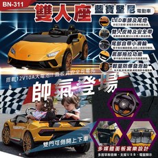 藍寶堅尼雙人座兒童電動車 12V10A大電池 雙門可開, 黃色, 1個