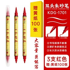 雙頭硃砂筆含硃砂液道傢書法抄寫紅墨開禮點睛符畵筆黃福練字毛筆 D 1 0, 1個, 3支 紅色雙頭款 含硃砂-雙頭/巨耐畵
