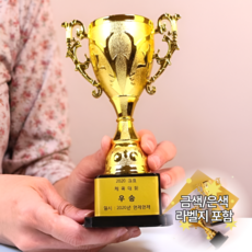 골드 미니트로피 문구 상장 제작 만들기, 단일, 미니트로피 + 금색 라벨지 세트, 1개, 1개 단일, 미니트로피 + 금색 라벨지 세트, 1개, 1개