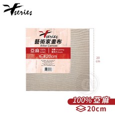 Xseries 100% 亞麻 藝術家畫布 壓克力 油畫布框, 1個, 方形20cm