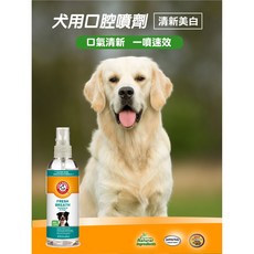 萊恩家 鐵鎚牌ARM&HAMMER 寵物潔牙套組 (牙膏/牙刷/潔牙水) 貓狗適用 口腔護理, 1個, 犬用口腔噴劑 (清新美白)