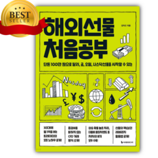 해외선물 처음공부 + 미니수첩 당근볼펜 세트