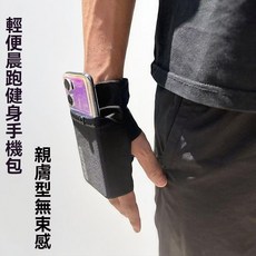 新款運動手腕手機袋手機包騎行男女跑步手臂通用戶外迷你健身裝備