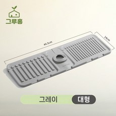 그루홈 싱크대 세면대 실리콘 물빠짐 매트 곰팡이 방지, 1개