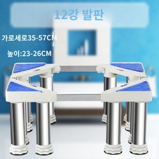 세탁기 다이 수납 에어컨 맞추는 건조기 이동 발판 높이 간편 다용도 발코니, 12 스틸 다리(높이 23-26cm)나사 대형 패널, 일층