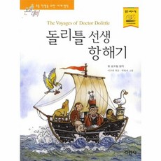 돌리틀 선생 항해기