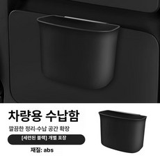 차량용 센터 콘솔 컵홀더 매트 논슬립 패드 보호 커버, 앞좌석 뒤 쓰레기통, 1개