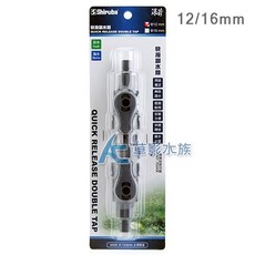 【AC草影】Shiruba 銀箭 快速切換接頭 (12/16) 一個 圓筒快拆 圓筒快接 快速接頭 魚缸換水, 1個