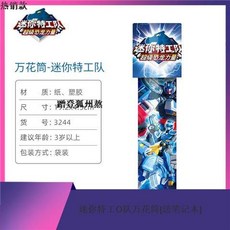 萬花筒 兒童玩具萬花筒幼兒園科學實驗望遠鏡男孩迷你特工隊放大鏡多棱鏡, 1個, 迷你特工O队万花筒[送笔记本]