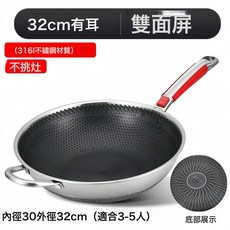 DFMEI 凹面電磁爐專用316不鏽鋼不粘炒鍋家用炒菜鍋可用鋼鏟不粘鍋炒鍋, 1個, 32CM炒鍋【凹面電磁爐適用】, 如圖