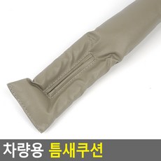 루루픽스마켓 차량용 틈새쿠션 차량쿠션, 그레이