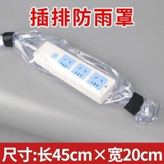 防雨罩 插線板防雨罩 魔術貼固定插排充電插座戶外遮雨防水罩, 1個, 防水防塵：加厚 1支 耐用型,魔術貼固定 20*45 耐用型