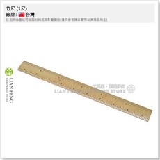 工具屋 竹尺 (1尺) 裁縫 縫紉 測量尺 長約30公分 傳統尺 修改衣服, 1個