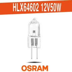 HLX 64602 12V 50W M134 오스람 의료용 과확용, 1개
