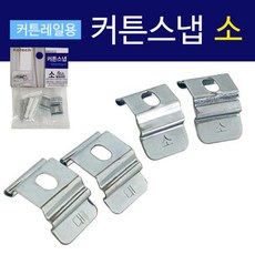 코텍 롤스냅 세트 (소) c-8017 롤스크린 브라켓 클립