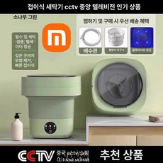 접이식 세탁기 속옷 초미니 행주 여행용 탈수 캠핑용, 8l 민트, 기본 모델명/품번