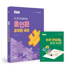 2026 선재국어 한 권으로 끝장내는 올인원 공무원 국어, 에스티유니타스