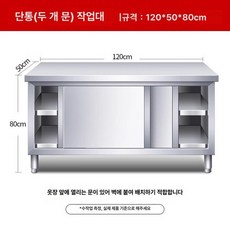 주방 스테인레스 수납장 수납 조리대 벽걸이 진열장, 조립식 슬라이딩 도어, 길이 120 너비 50 높이 80 단일