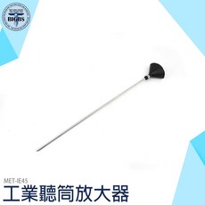 BIGBS 工業聽筒放大器 50cm, 詳見包裝