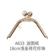 居傢佈藝手工包包DIY材料包 復古壓花螺絲口金 手工縫紉五金配件 口金箱包材料, 18cm淺金荷花珍珠, 1個