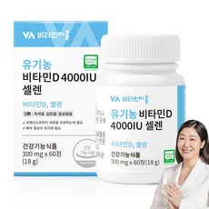 비타민마을 유기농 비타민D 4000 IU 셀렌, 60정, 1개