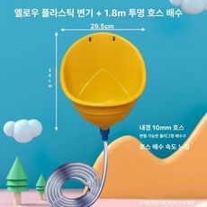 소형 공중화장실 소변기 화장실 150cm 남성용 미니, 1개, 활기찬 옐로우 투명 미세 180cm