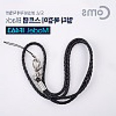 루미오라 멀티 목걸이 스트랩 36cm 블랙 카메라넥스트랩 스마트폰스트랩줄 카메라끈 목걸이줄