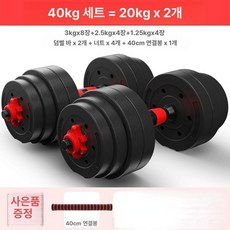 무게조절 컴팩트 벤치 바벨 조립식 덤벨 프레스용, 40kg [20kgx2], 1g