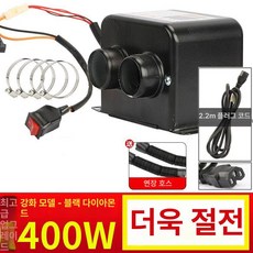 자동차 온풍기 난방기 미니 차량용 12V 저소음 블랙, 1급 블랙 킹콩 48v60v 400w 2 C, 기본 모델명/품번