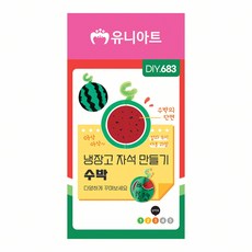 수박 냉장고 자석만들기 유치원만들기 DIY.683, 본상품선택, 본상품선택, 본상품선택