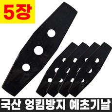 로얄 예초기날 2도날 RCB-01, 5개