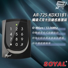 昌運 SOYAL AR-725-K 門禁讀頭 Mifare MF 亮黑 按鍵鍵盤, 1個