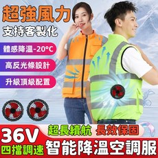 工地反光背心 勞保服 製冷風扇 空調服 風扇衣 防曬衣 冷風扇 降溫服 冰爽背心 冷氣工作服 降溫製冷空調服 馬甲