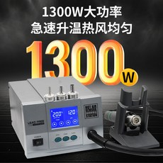 BOZAN® 1300W 智能恆溫液晶屏熱風拆焊臺, 1個