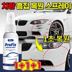 Ray Hong 독일기술 차 흠집 복구 케어 스프레이 자동차 스크레치리무버 스프레이 모든색상적용 차량 스크레치복원제 car scratch remover, 3개, 60ml