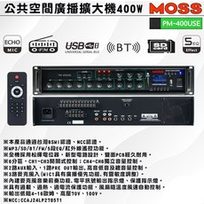 MOSS 300W 公共空間廣播擴大機 PM-400USE BSMI NCC 認證, 黑, MOSS PM-400USE