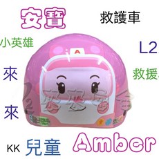 L2來來 KK 華泰 安寶 Amber大臉 粉 波力救援小夥伴 正版授權 兒童夏天清爽1/2安全帽 (大/小童適用), 1個