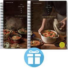 사계절 맛있는 솥밥 보양식 ( 전 2권 ) 생활요리. 솥밥 전문 요리 유튜버. 류니키친. 건강요리. 저속노화. 개정판