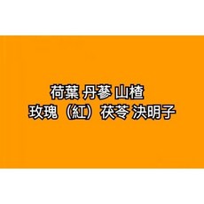 客製化茶包 77代謝茶, 1個