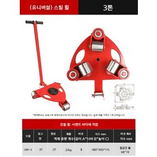 고중량 리프트대차 운반기 구르마 중장비 도비대차 중량물, 1세트, 강철바퀴 3톤