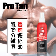 Pro Tan 健美比賽 專用 膚色劑 熱身 暖身油 膚色打底 清潔慕斯 去角質 ProTan, 1個, 第四階段 熱身暖身油Hot Stuff,2026-2027年