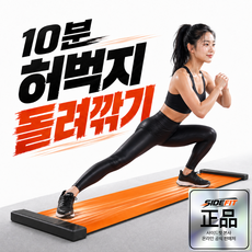 사이드핏 하체땀폭발 슬라이드보드 홈트 하체운동기구 유산소 슬라이딩보드 스케이팅, 1세트, 액티브오렌지