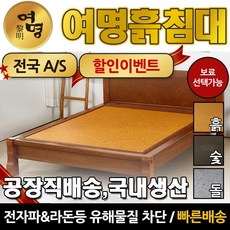 여명흙침대 황토 흙판 흙침대 퀸 Q (통)침대, 나무색