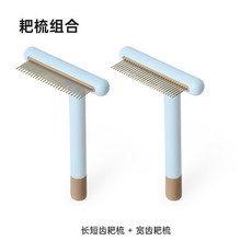 蠻果寵物面梳 黑下巴淚痕清潔貓梳子 貓毛梳狗毛梳, 304塑柄耙梳【2支套裝】, 1個