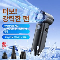 그래도아 제트건 초강력 터보건 다용도 캠핑 세차, 바이올런트 고속 원터치 강력 송풍기 노즐 세트, 0mAh