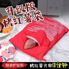 微波爐烤紅薯袋 升級版快速神器, 紅, 1個