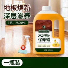 地板清潔劑 實木保養油 實木地板打蠟精油 複合地板縫隙拋光養護清潔劑, 1個, 2500ml 【一拖就亮】